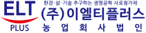 이엘티플러스 Logo